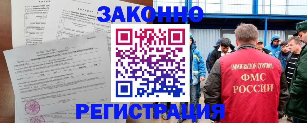 временная регистрация в квартире в Усмани