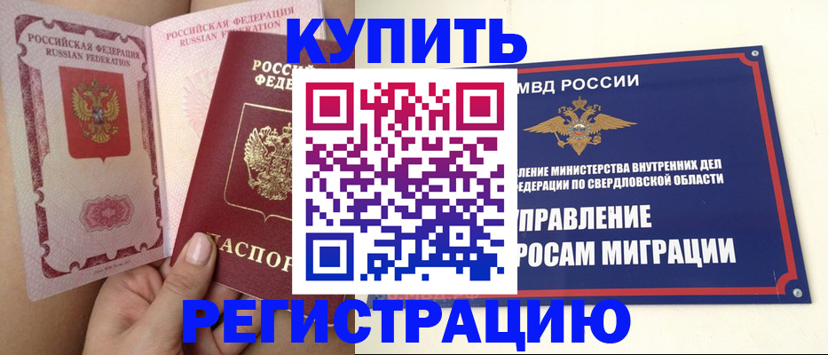 прописка ребенка в Усмани