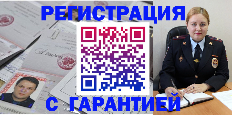 прописка штамп в Усмани